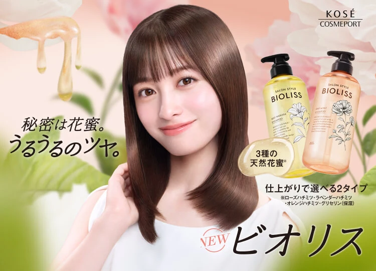 秘密は花蜜。うるうるのツヤ。仕上がりで選べる2タイプのNewビオリス