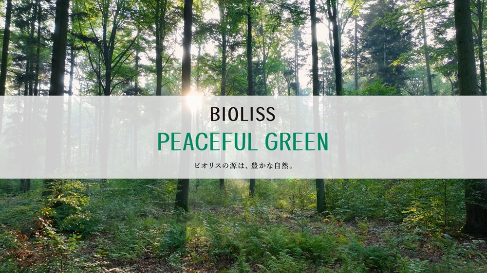 BIOLISS PEACEFUL GREEN ビオリスの源は、豊かな自然。