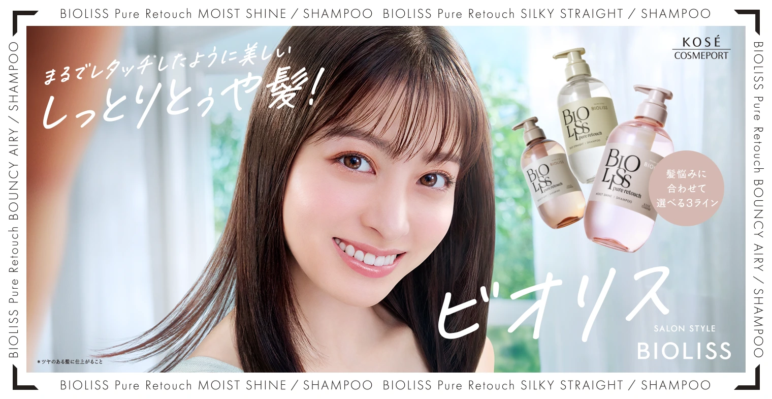 まるでレタッチしたように美しい しっとりとぅや髪! 髪悩みに合わせて選べる3ライン 新ビオリス